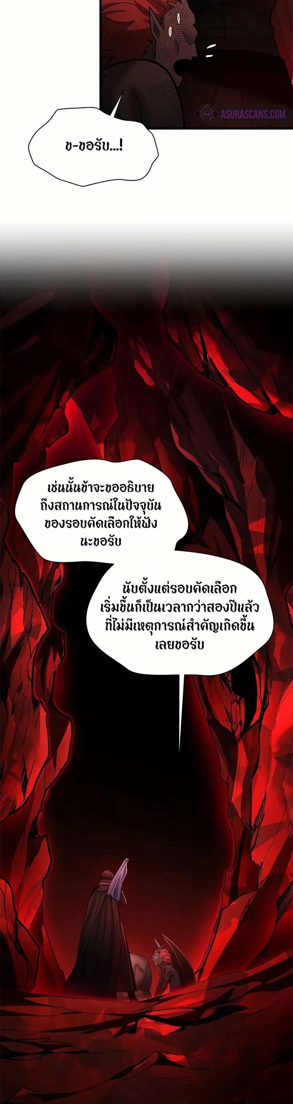 The Tutorial is Too Hard โลกฝึกสอนสุดโหดร้าย ตอนที่ 197 page 14