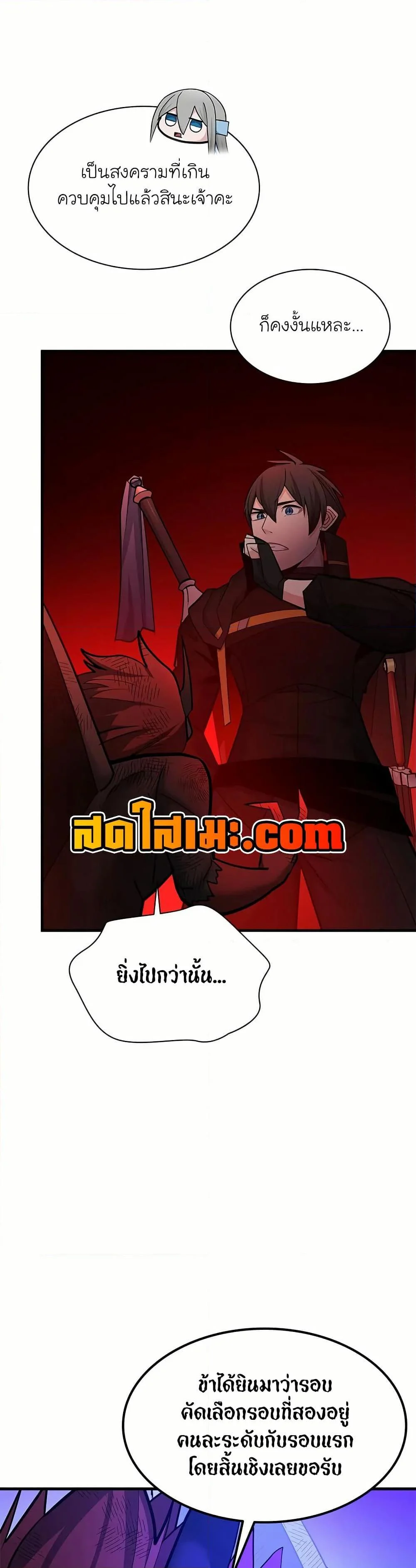 The Tutorial is Too Hard โลกฝึกสอนสุดโหดร้าย ตอนที่ 197 page 16