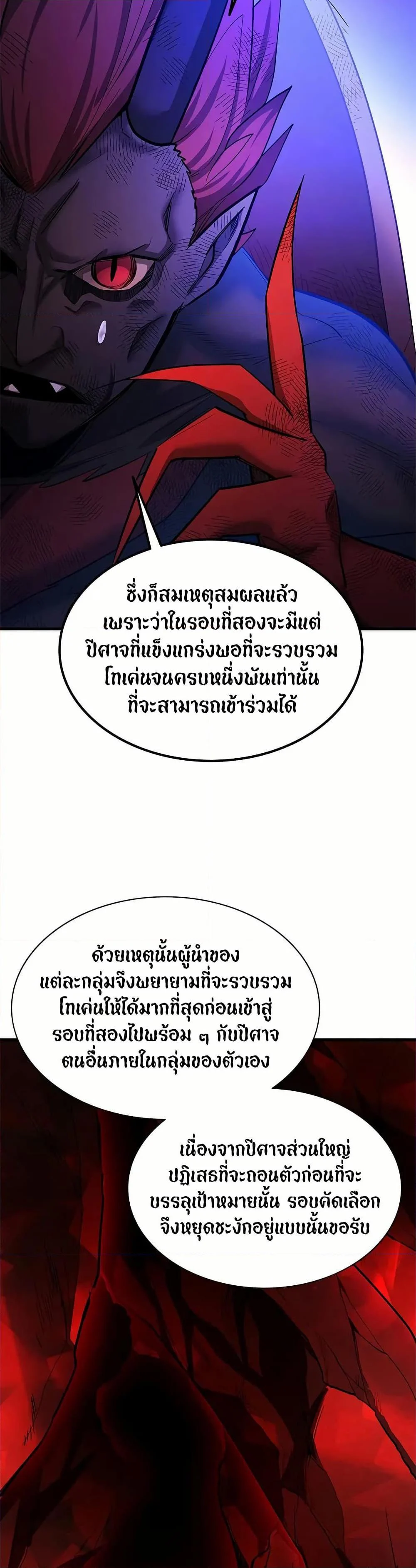 The Tutorial is Too Hard โลกฝึกสอนสุดโหดร้าย ตอนที่ 197 page 17