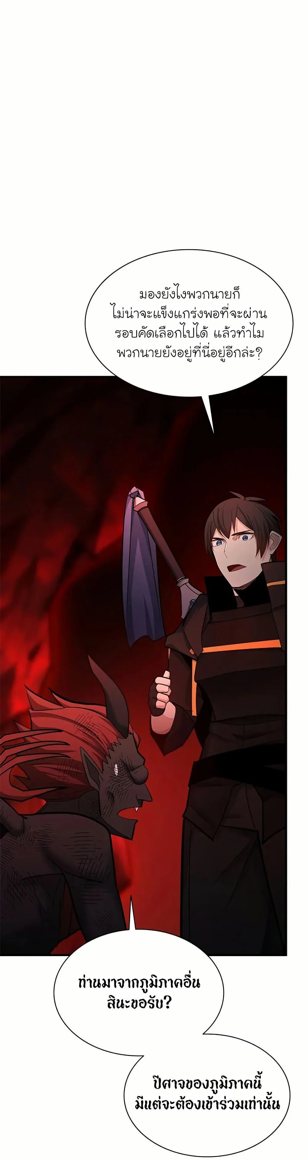 The Tutorial is Too Hard โลกฝึกสอนสุดโหดร้าย ตอนที่ 197 page 19