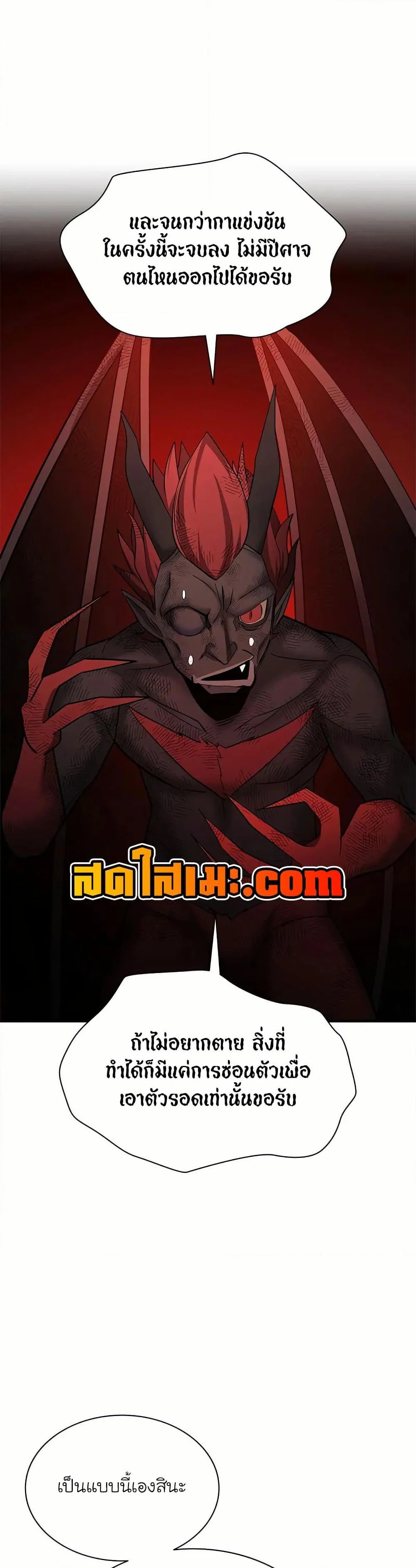 The Tutorial is Too Hard โลกฝึกสอนสุดโหดร้าย ตอนที่ 197 page 20