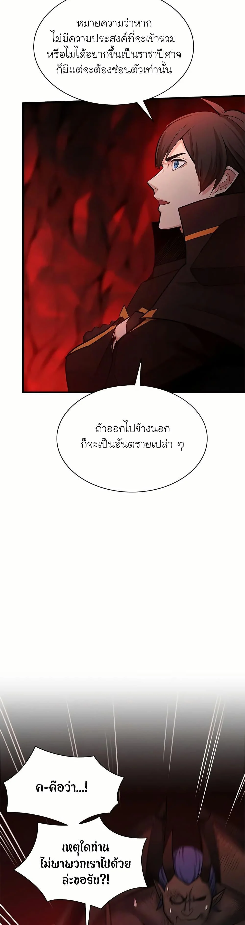 The Tutorial is Too Hard โลกฝึกสอนสุดโหดร้าย ตอนที่ 197 page 21