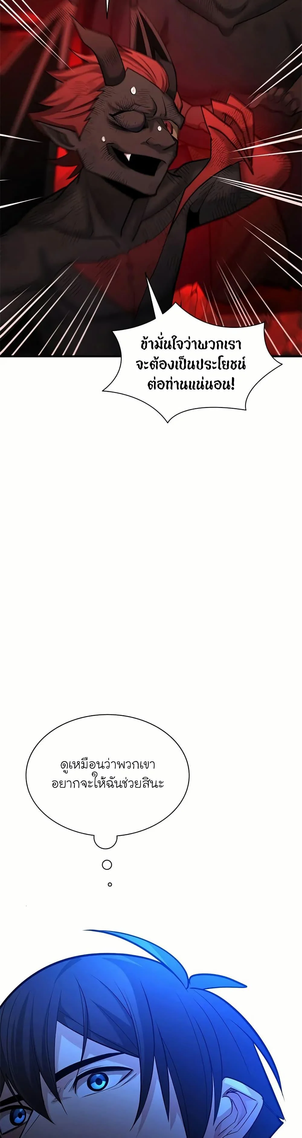 The Tutorial is Too Hard โลกฝึกสอนสุดโหดร้าย ตอนที่ 197 page 22