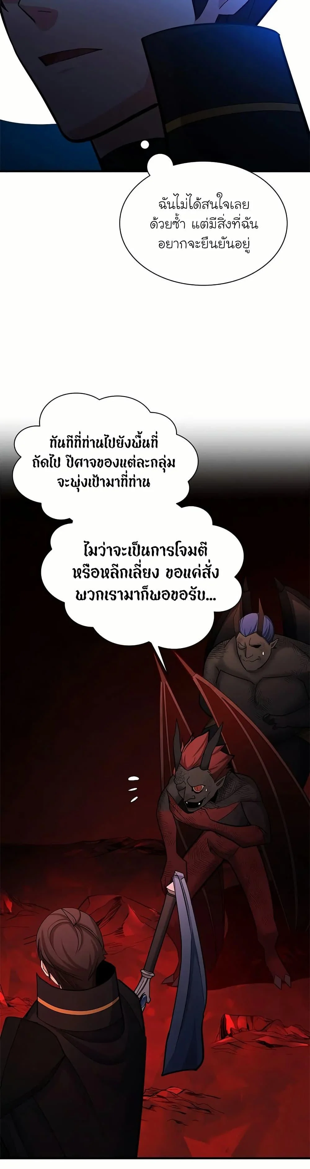 The Tutorial is Too Hard โลกฝึกสอนสุดโหดร้าย ตอนที่ 197 page 23