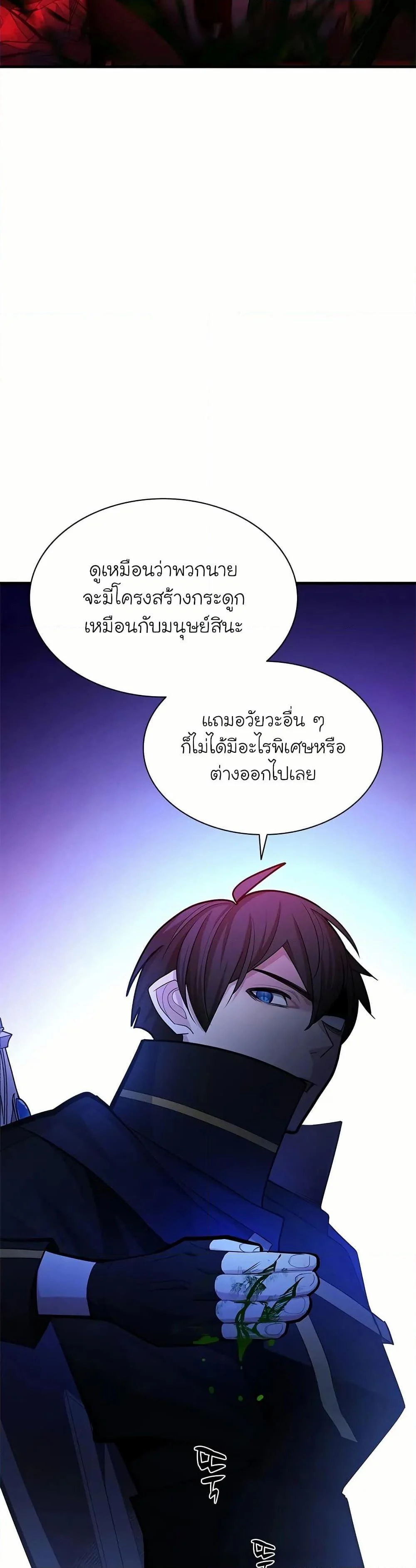 The Tutorial is Too Hard โลกฝึกสอนสุดโหดร้าย ตอนที่ 197 page 26