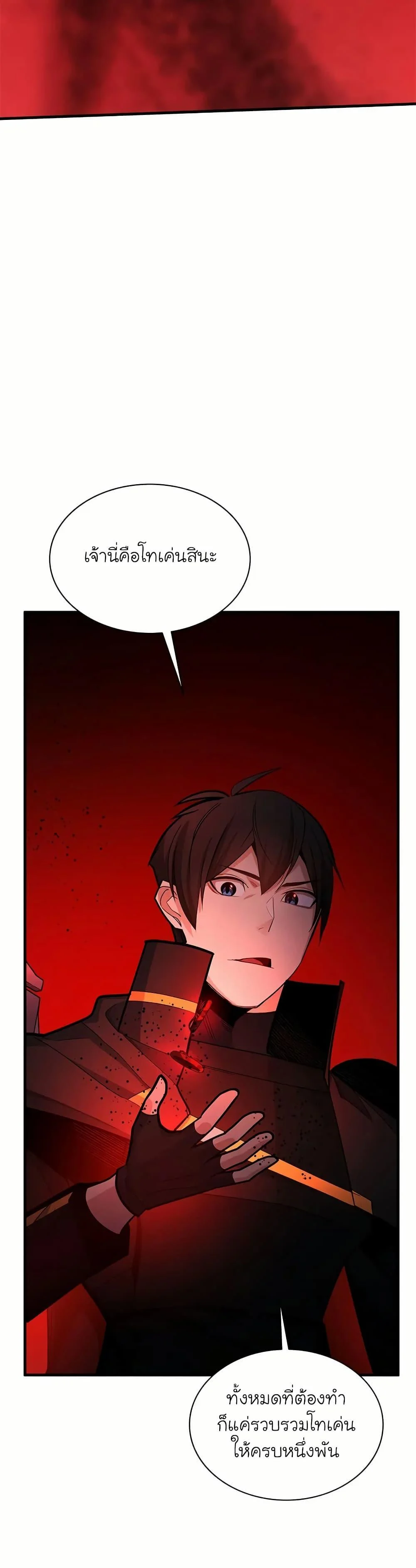 The Tutorial is Too Hard โลกฝึกสอนสุดโหดร้าย ตอนที่ 197 page 31