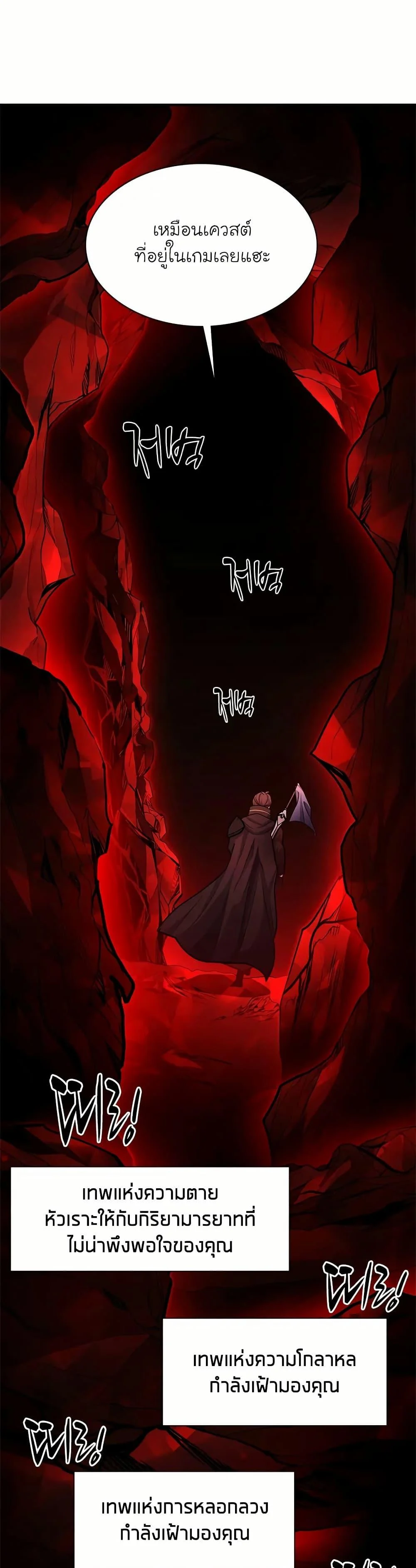 The Tutorial is Too Hard โลกฝึกสอนสุดโหดร้าย ตอนที่ 197 page 32