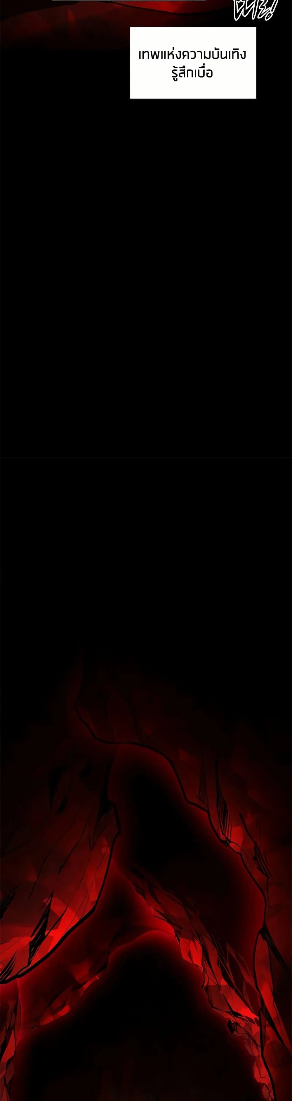 The Tutorial is Too Hard โลกฝึกสอนสุดโหดร้าย ตอนที่ 197 page 33