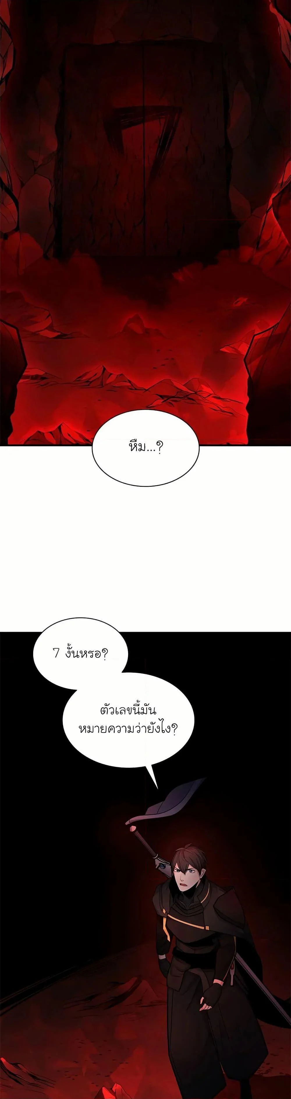 The Tutorial is Too Hard โลกฝึกสอนสุดโหดร้าย ตอนที่ 197 page 34