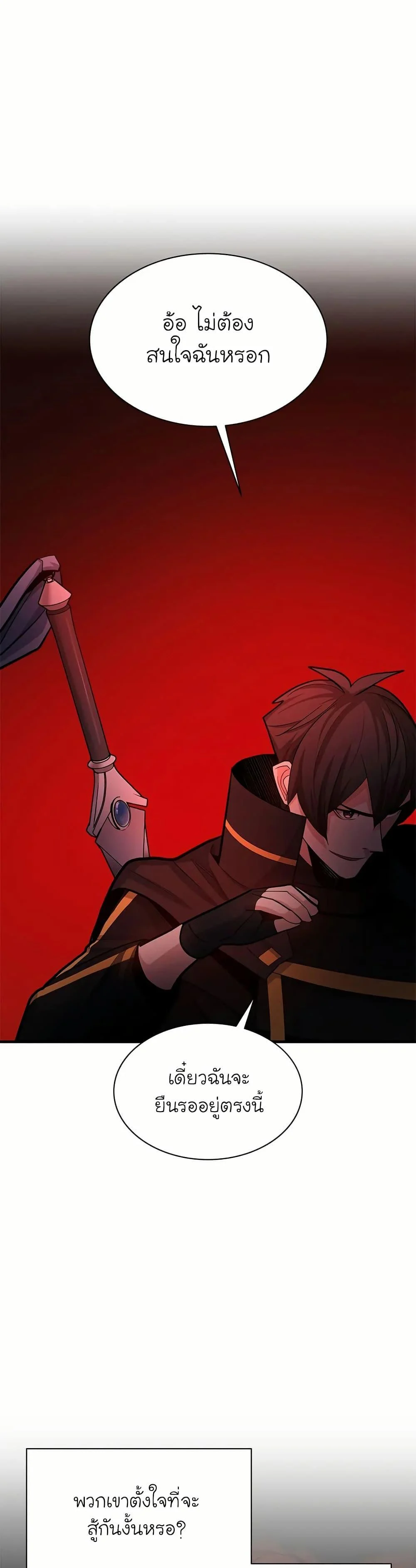 The Tutorial is Too Hard โลกฝึกสอนสุดโหดร้าย ตอนที่ 197 page 38