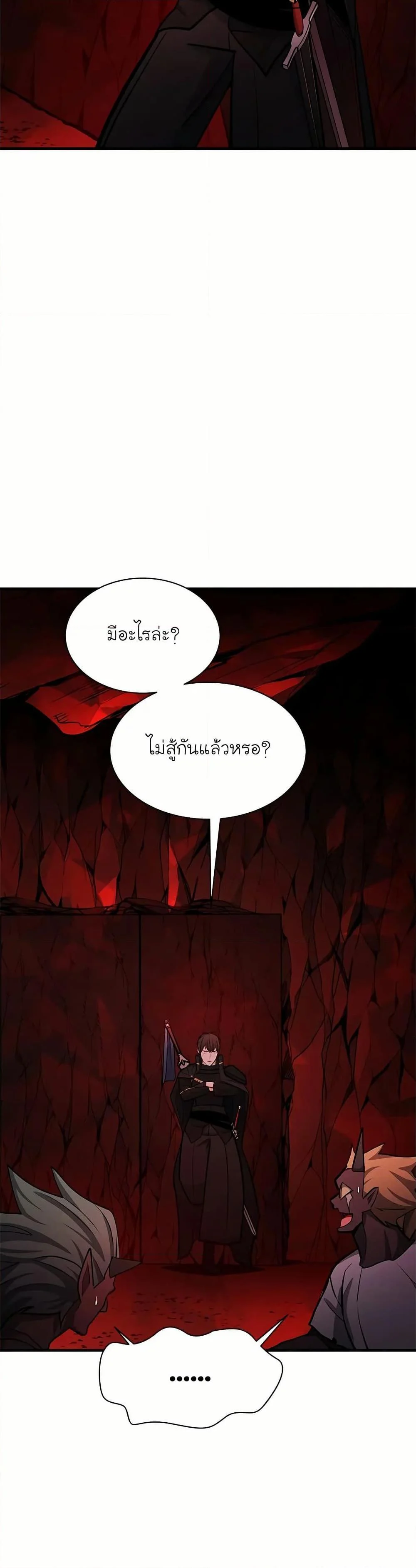 The Tutorial is Too Hard โลกฝึกสอนสุดโหดร้าย ตอนที่ 197 page 40