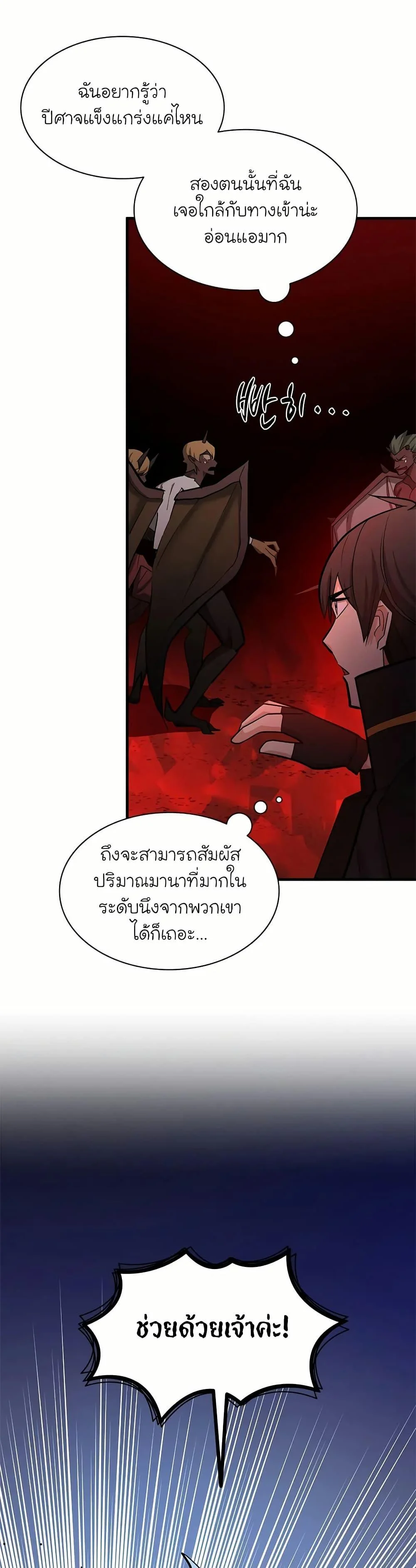 The Tutorial is Too Hard โลกฝึกสอนสุดโหดร้าย ตอนที่ 197 page 41