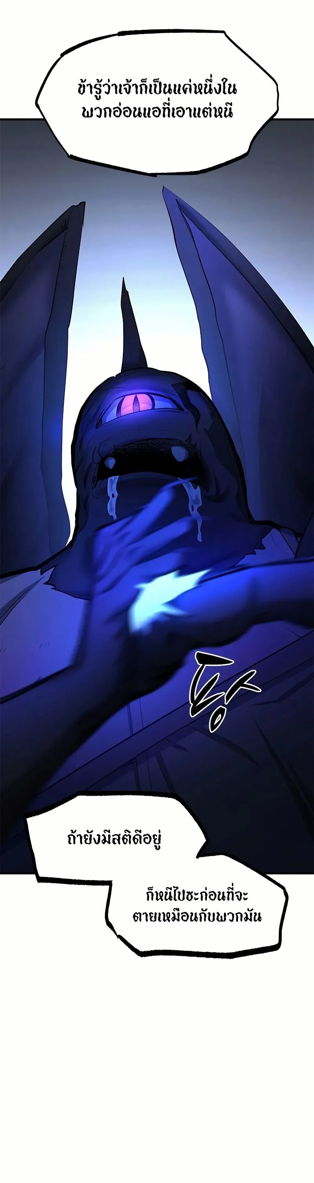 The Tutorial is Too Hard โลกฝึกสอนสุดโหดร้าย ตอนที่ 197 page 45