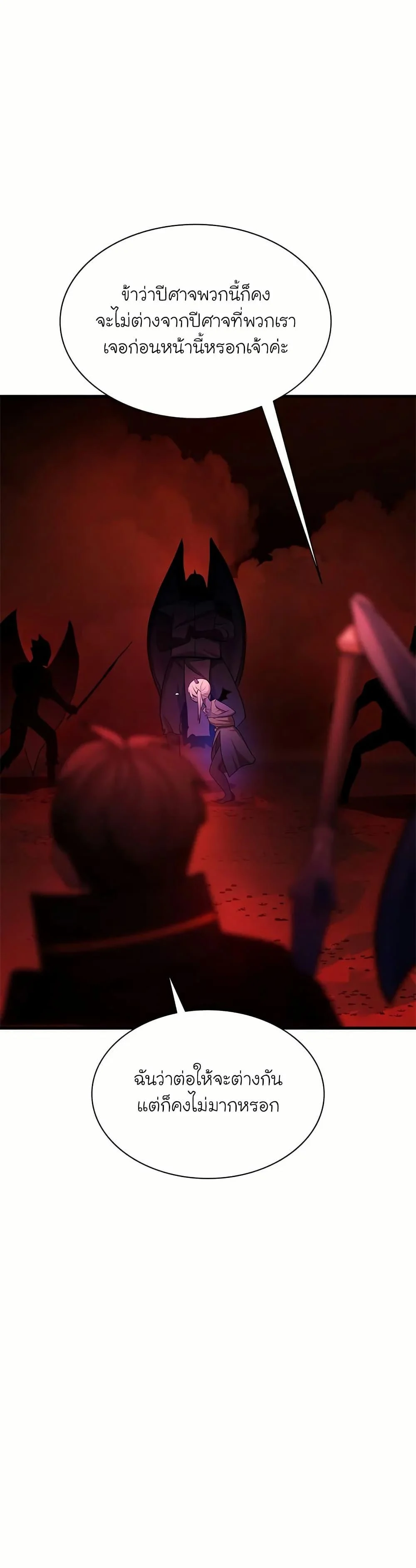 The Tutorial is Too Hard โลกฝึกสอนสุดโหดร้าย ตอนที่ 197 page 46