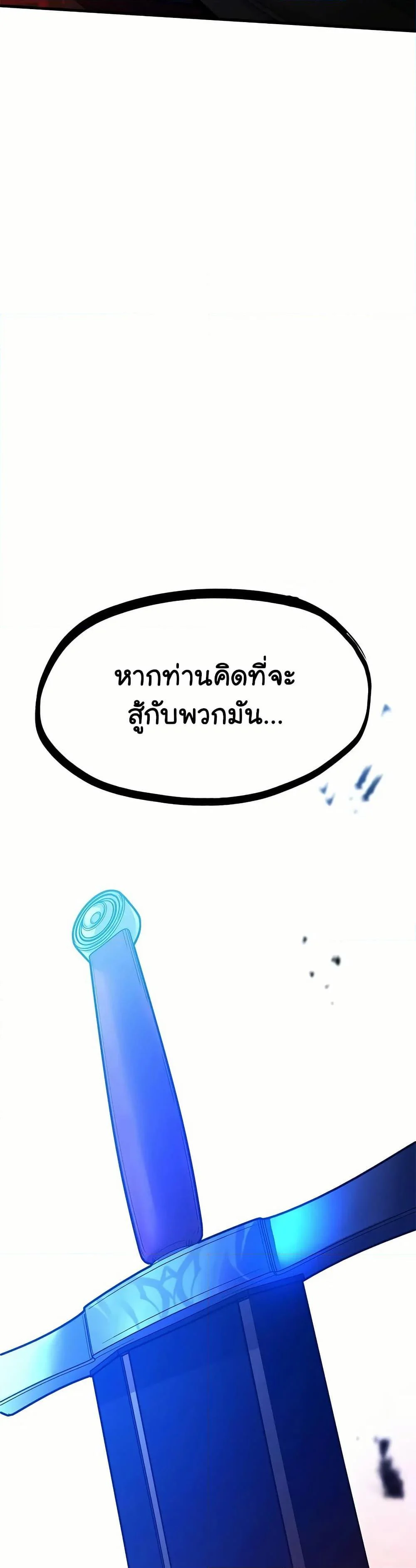 The Tutorial is Too Hard โลกฝึกสอนสุดโหดร้าย ตอนที่ 197 page 48