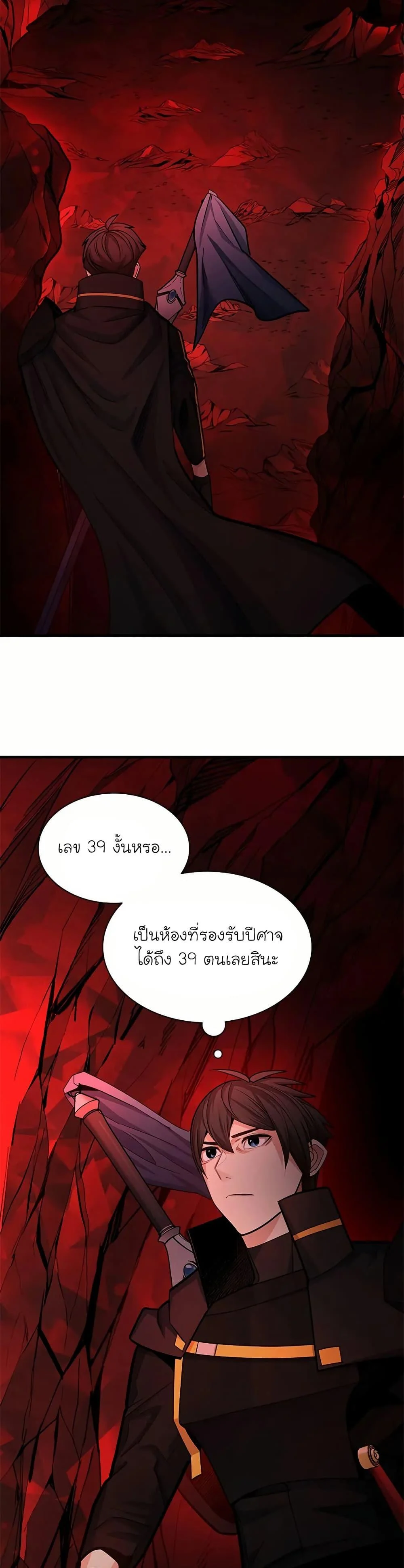 The Tutorial is Too Hard โลกฝึกสอนสุดโหดร้าย ตอนที่ 199 page 1