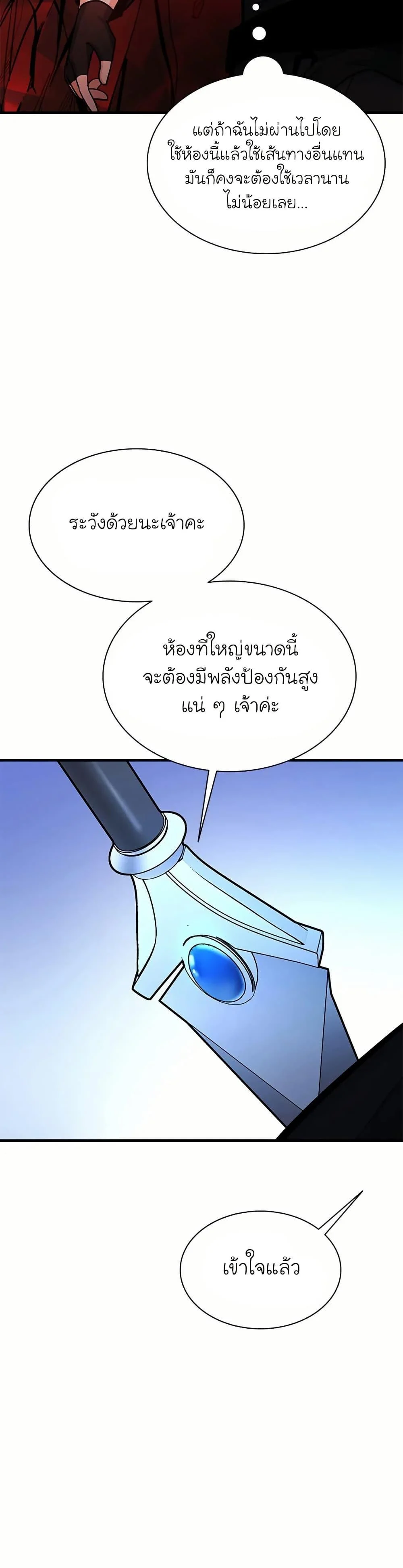 The Tutorial is Too Hard โลกฝึกสอนสุดโหดร้าย ตอนที่ 199 page 2