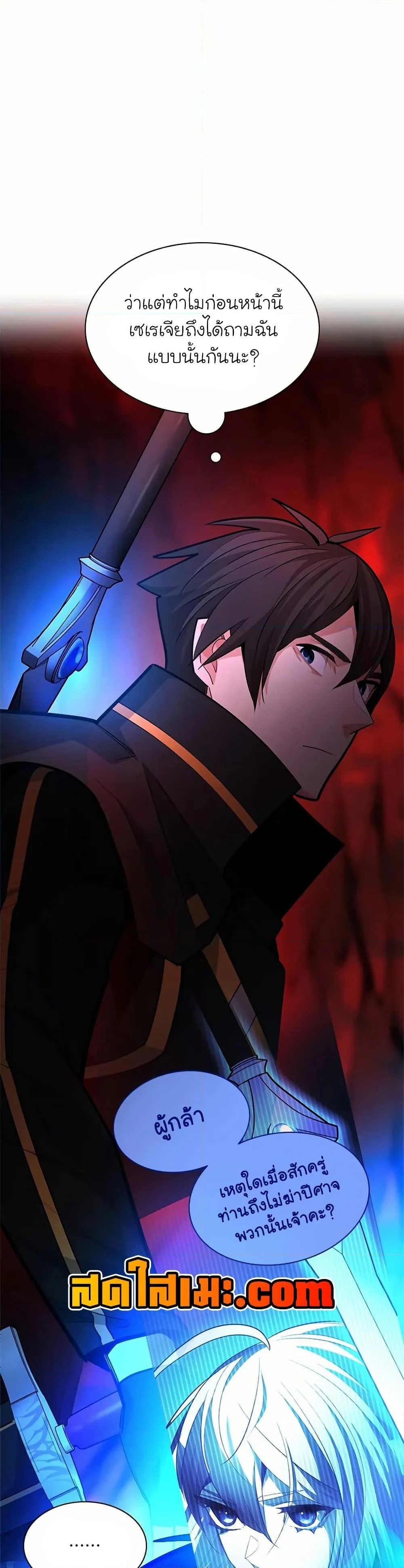 The Tutorial is Too Hard โลกฝึกสอนสุดโหดร้าย ตอนที่ 199 page 3