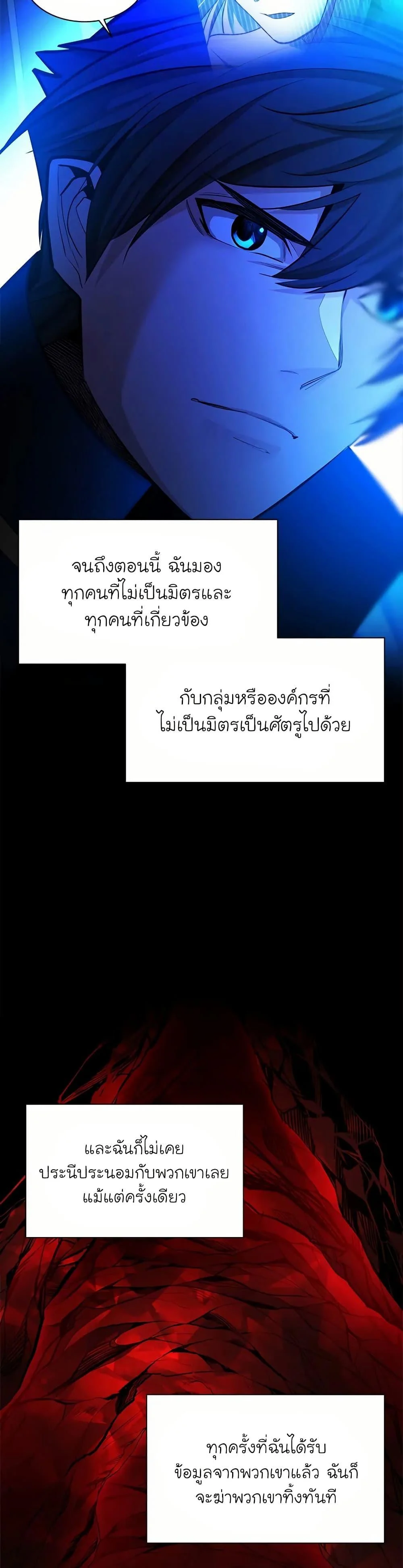 The Tutorial is Too Hard โลกฝึกสอนสุดโหดร้าย ตอนที่ 199 page 4