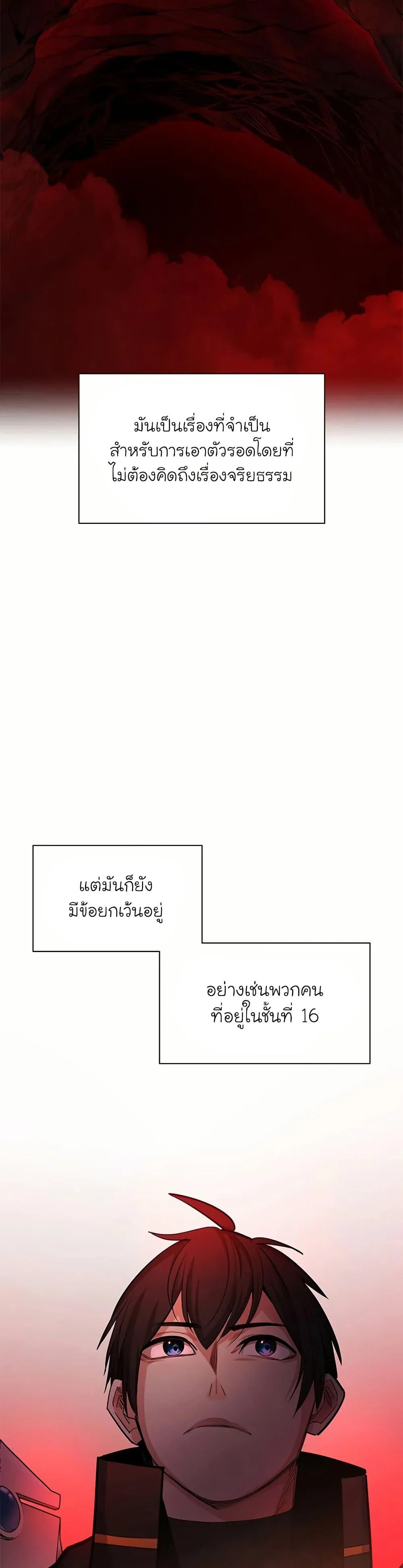 The Tutorial is Too Hard โลกฝึกสอนสุดโหดร้าย ตอนที่ 199 page 5