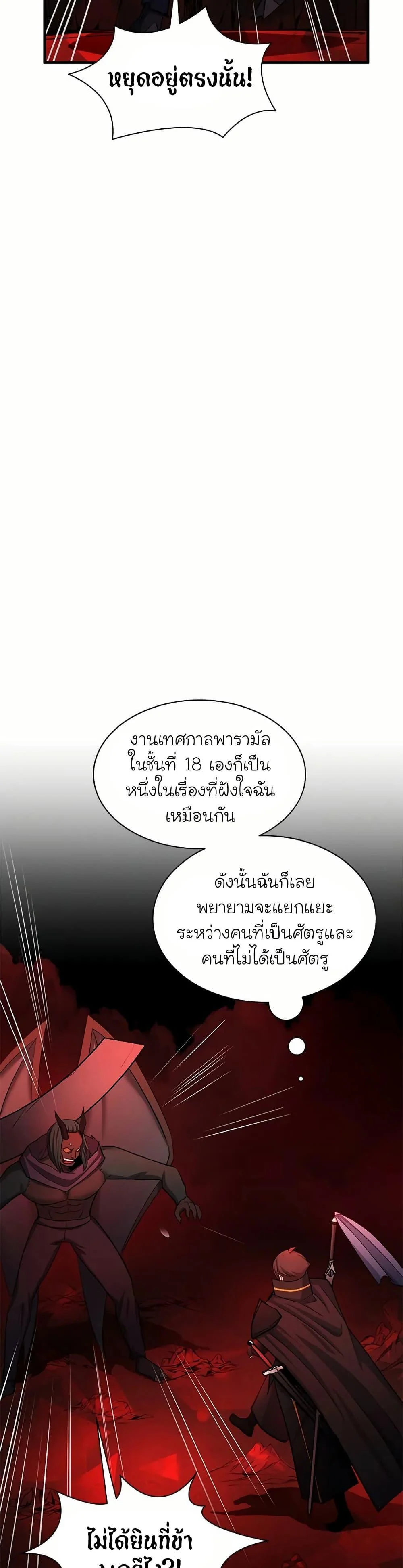 The Tutorial is Too Hard โลกฝึกสอนสุดโหดร้าย ตอนที่ 199 page 8