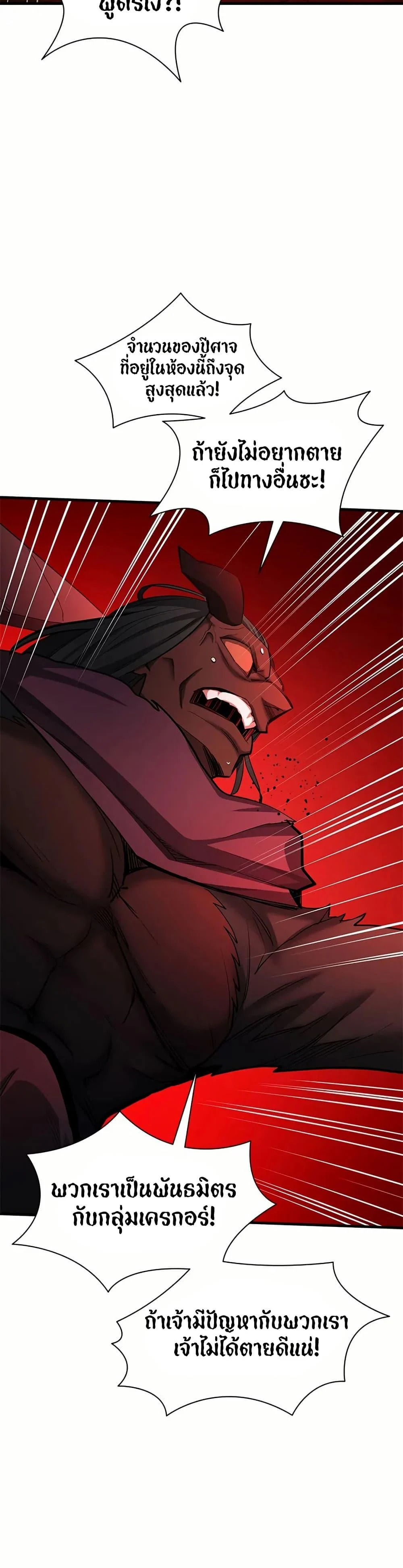 The Tutorial is Too Hard โลกฝึกสอนสุดโหดร้าย ตอนที่ 199 page 9