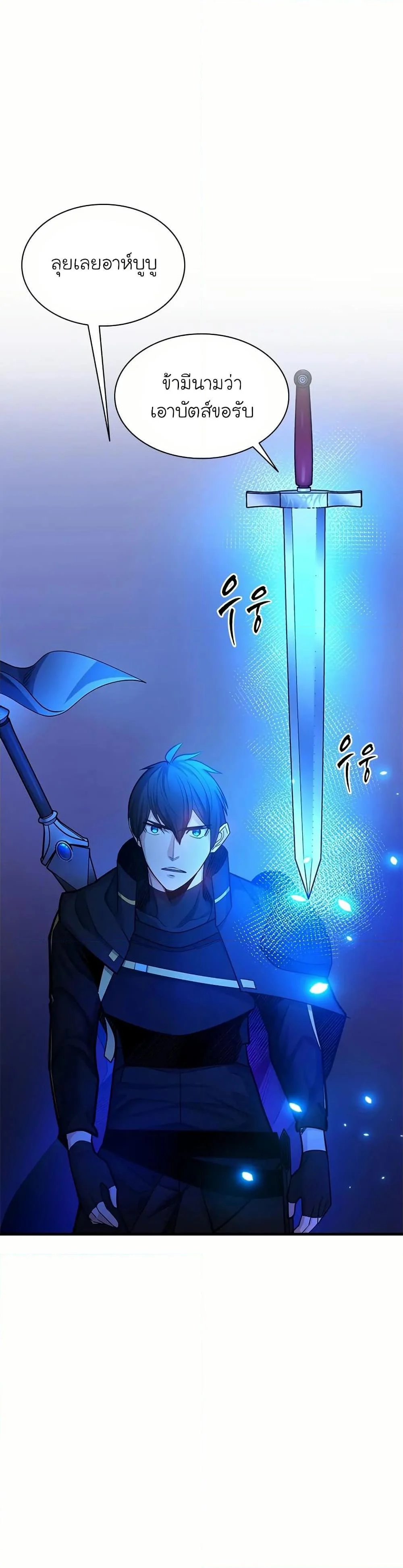 The Tutorial is Too Hard โลกฝึกสอนสุดโหดร้าย ตอนที่ 199 page 10