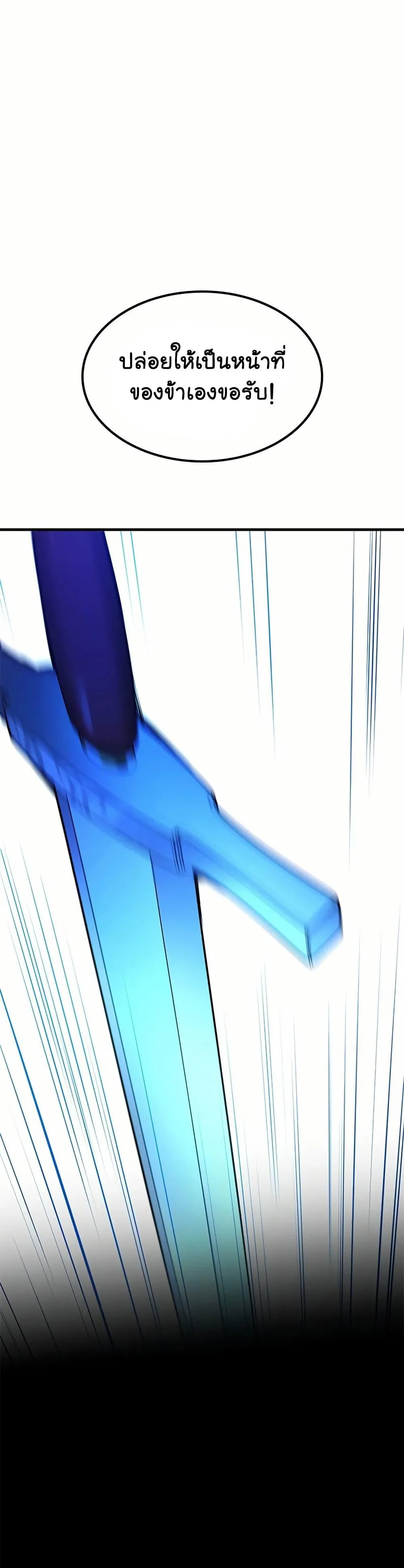 The Tutorial is Too Hard โลกฝึกสอนสุดโหดร้าย ตอนที่ 199 page 11