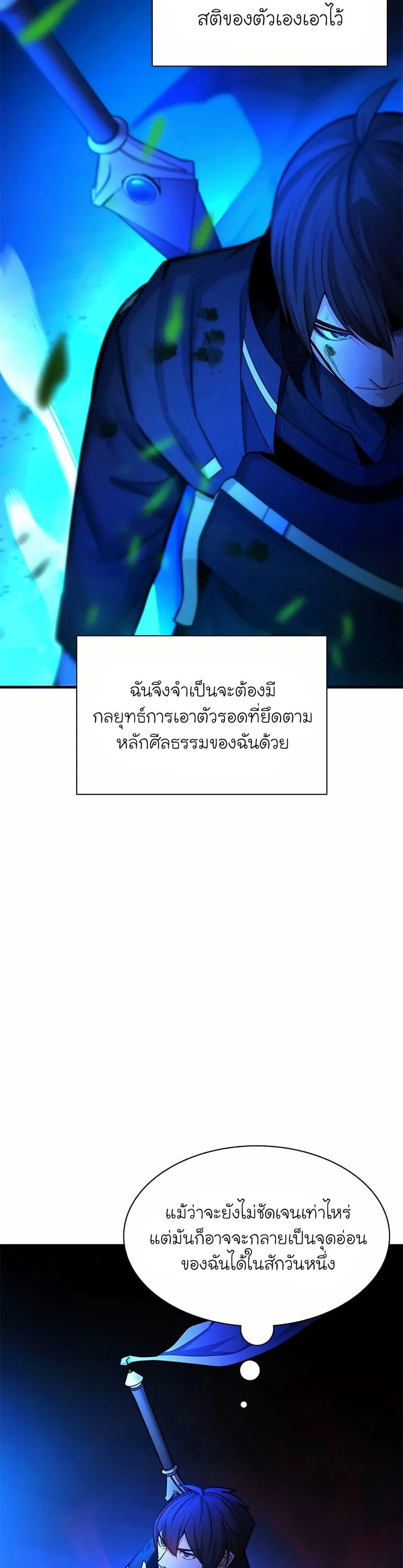 The Tutorial is Too Hard โลกฝึกสอนสุดโหดร้าย ตอนที่ 199 page 14