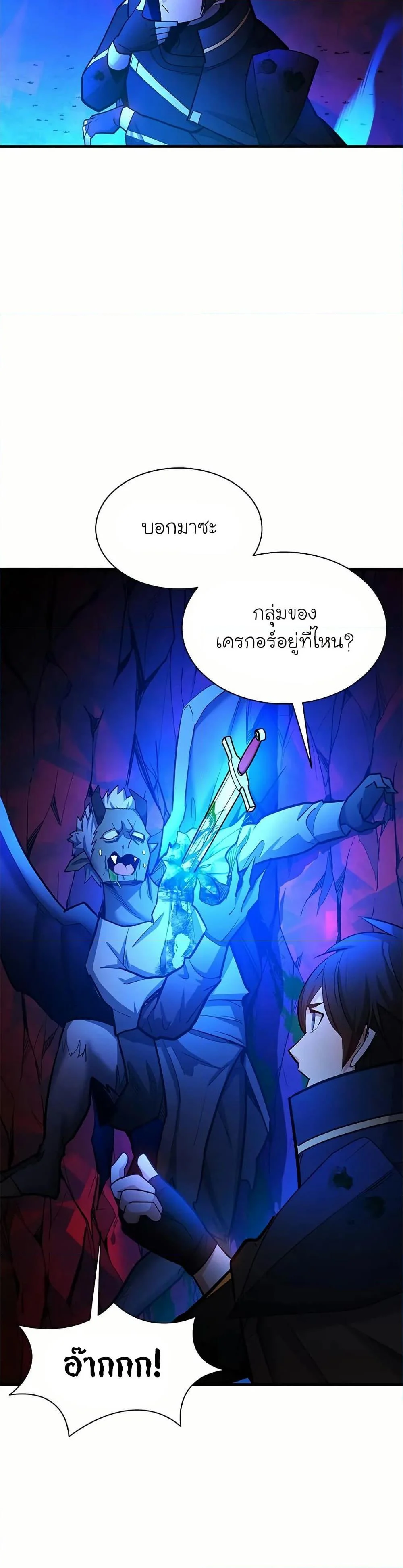 The Tutorial is Too Hard โลกฝึกสอนสุดโหดร้าย ตอนที่ 199 page 15