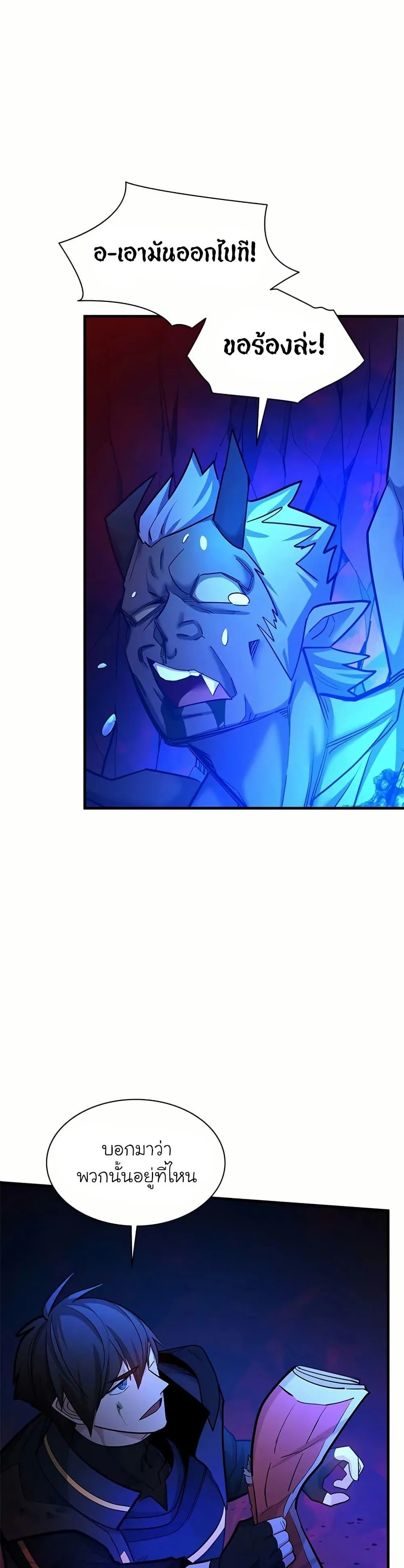 The Tutorial is Too Hard โลกฝึกสอนสุดโหดร้าย ตอนที่ 199 page 16