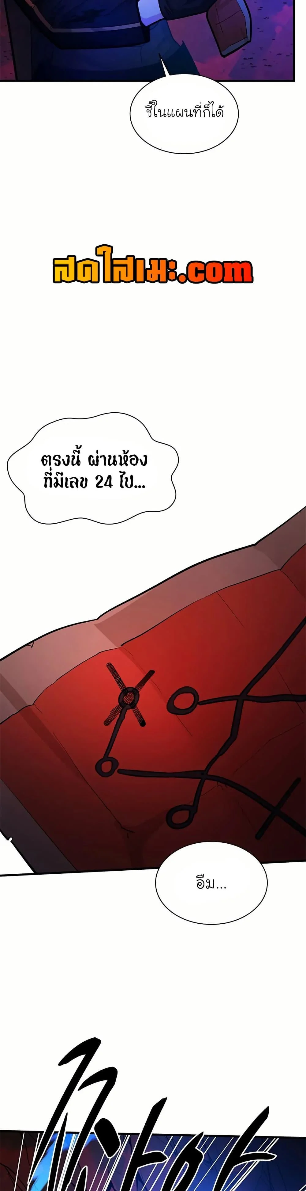 The Tutorial is Too Hard โลกฝึกสอนสุดโหดร้าย ตอนที่ 199 page 17