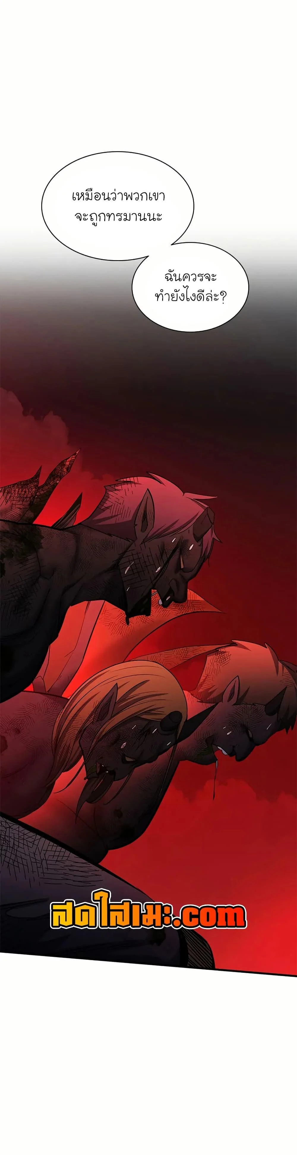 The Tutorial is Too Hard โลกฝึกสอนสุดโหดร้าย ตอนที่ 199 page 20