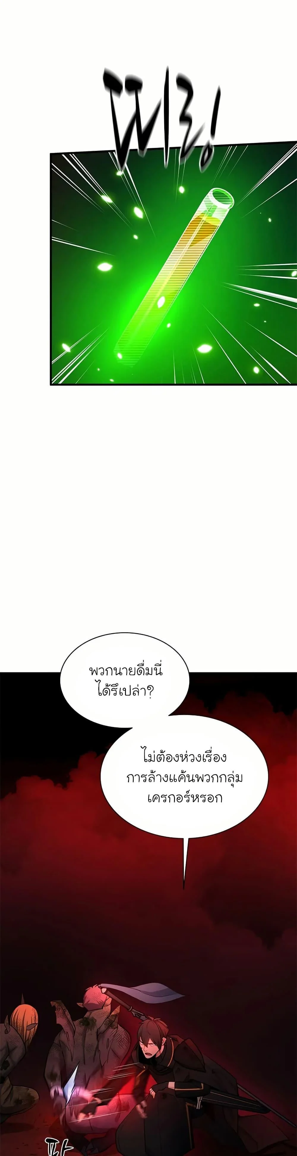 The Tutorial is Too Hard โลกฝึกสอนสุดโหดร้าย ตอนที่ 199 page 21