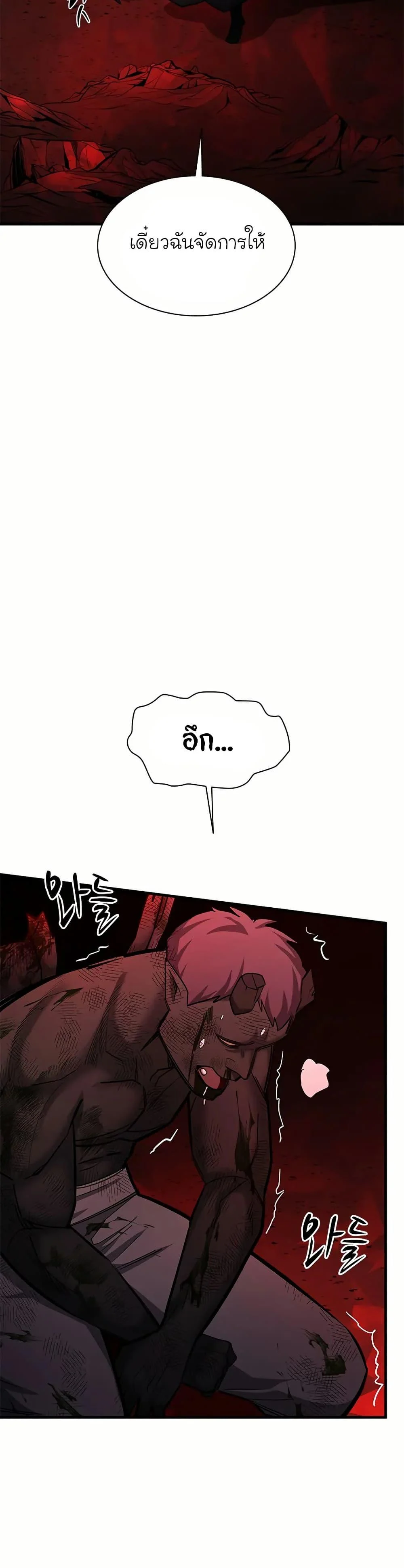 The Tutorial is Too Hard โลกฝึกสอนสุดโหดร้าย ตอนที่ 199 page 22