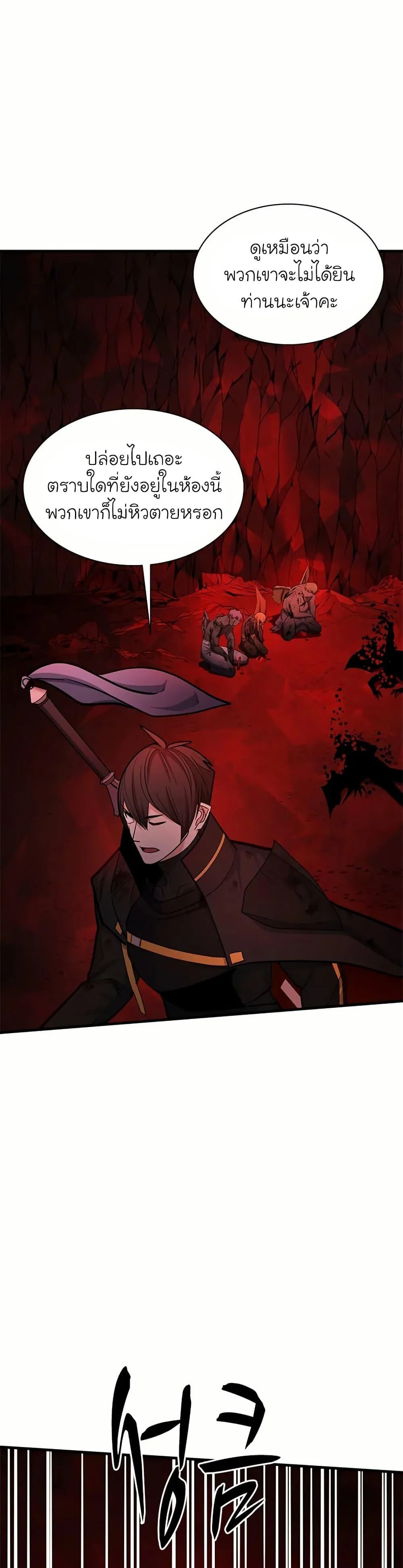 The Tutorial is Too Hard โลกฝึกสอนสุดโหดร้าย ตอนที่ 199 page 23