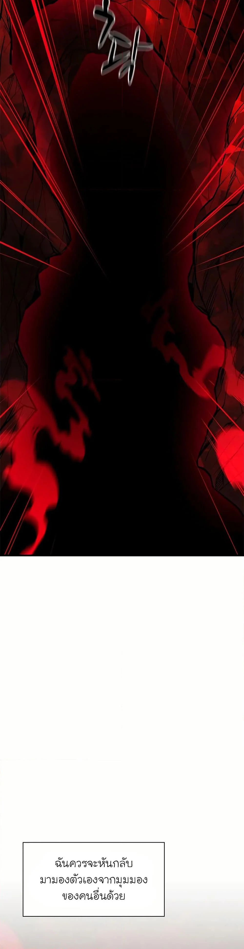 The Tutorial is Too Hard โลกฝึกสอนสุดโหดร้าย ตอนที่ 199 page 25