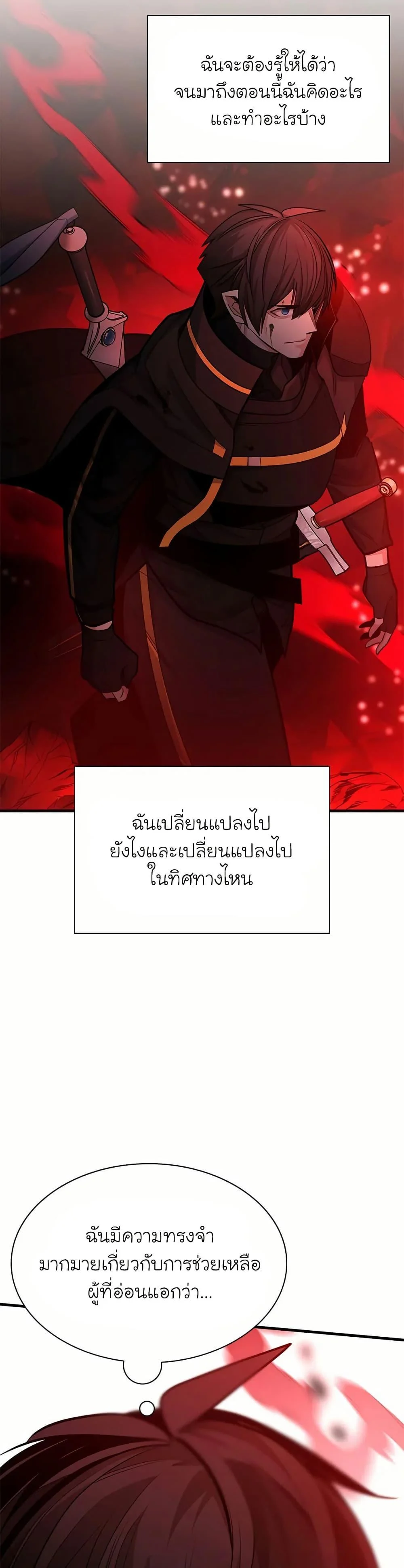 The Tutorial is Too Hard โลกฝึกสอนสุดโหดร้าย ตอนที่ 199 page 26