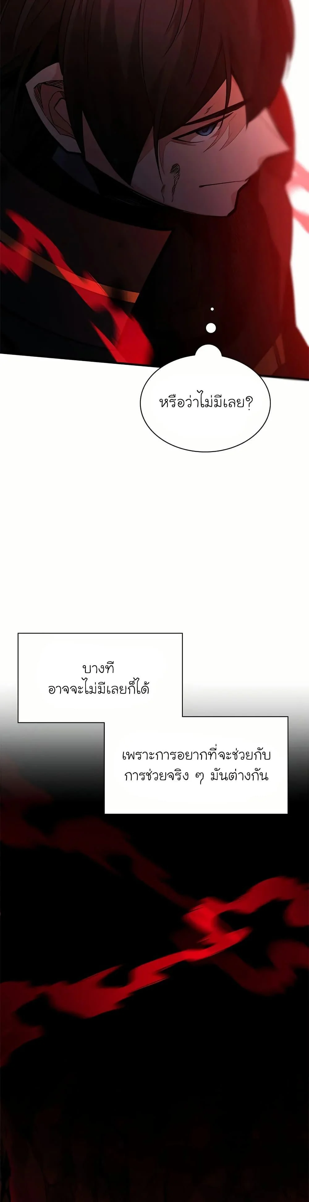 The Tutorial is Too Hard โลกฝึกสอนสุดโหดร้าย ตอนที่ 199 page 27