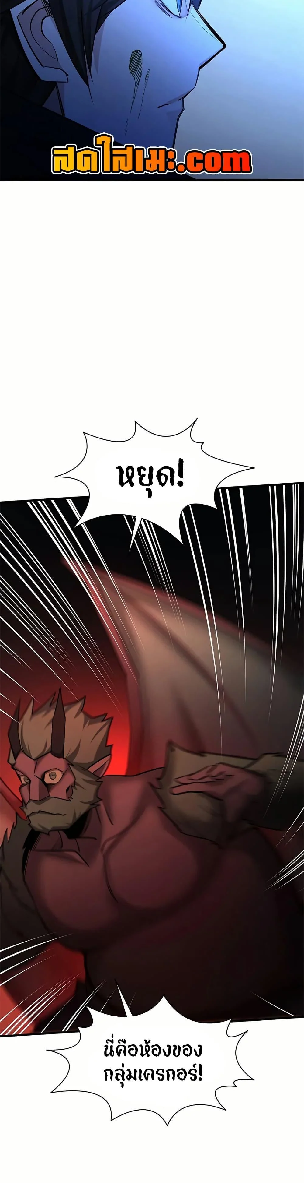 The Tutorial is Too Hard โลกฝึกสอนสุดโหดร้าย ตอนที่ 199 page 29