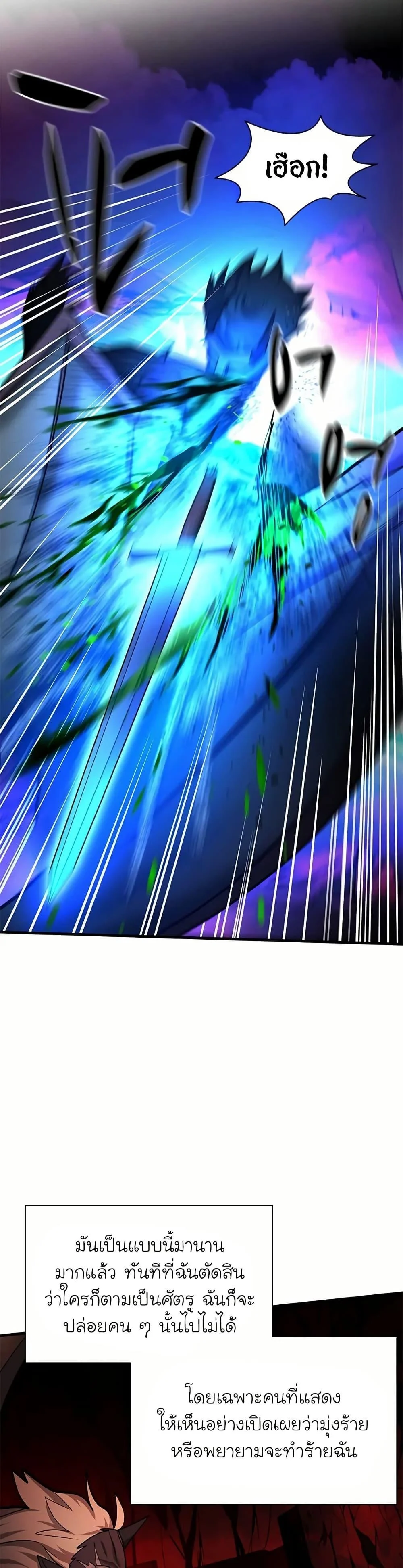 The Tutorial is Too Hard โลกฝึกสอนสุดโหดร้าย ตอนที่ 199 page 31