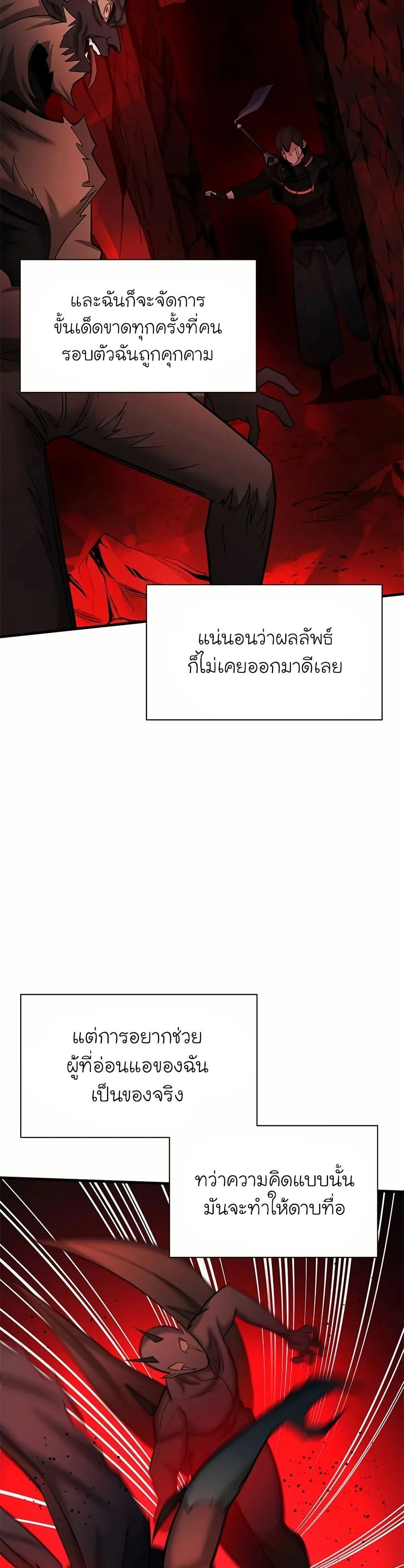 The Tutorial is Too Hard โลกฝึกสอนสุดโหดร้าย ตอนที่ 199 page 32