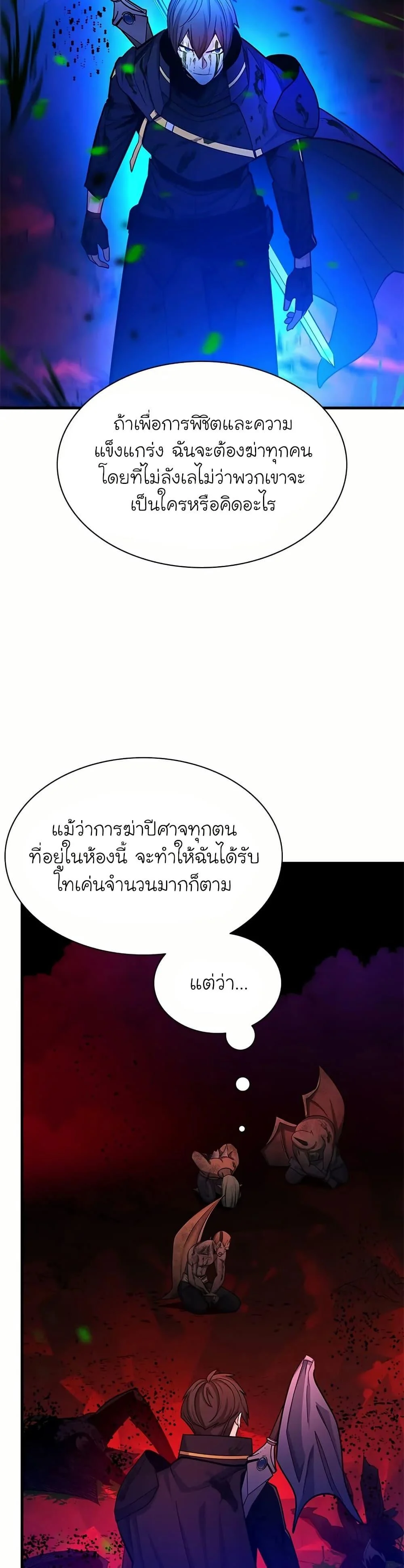 The Tutorial is Too Hard โลกฝึกสอนสุดโหดร้าย ตอนที่ 199 page 34