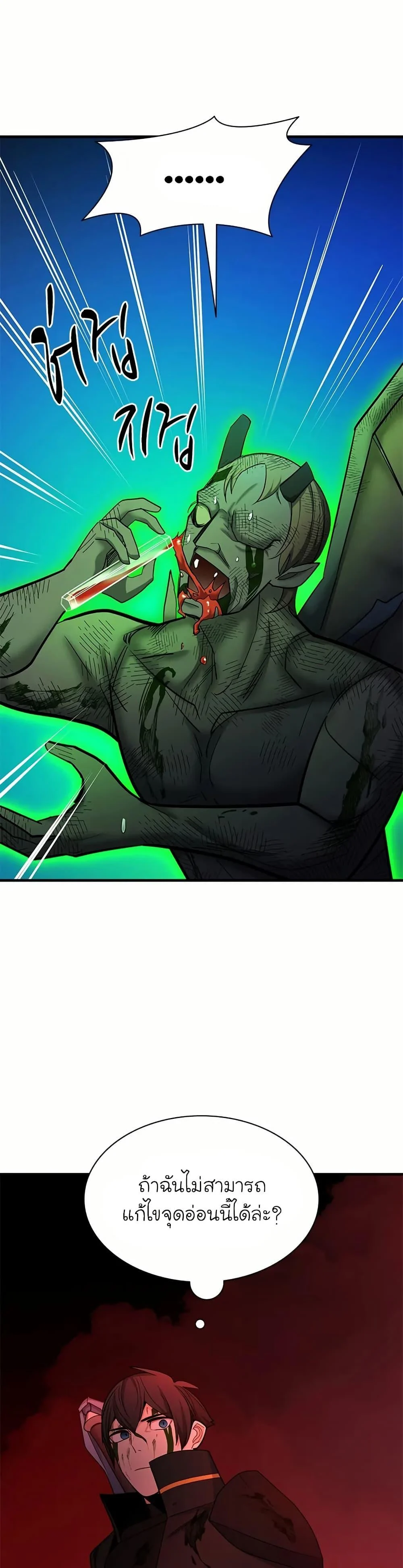 The Tutorial is Too Hard โลกฝึกสอนสุดโหดร้าย ตอนที่ 199 page 38