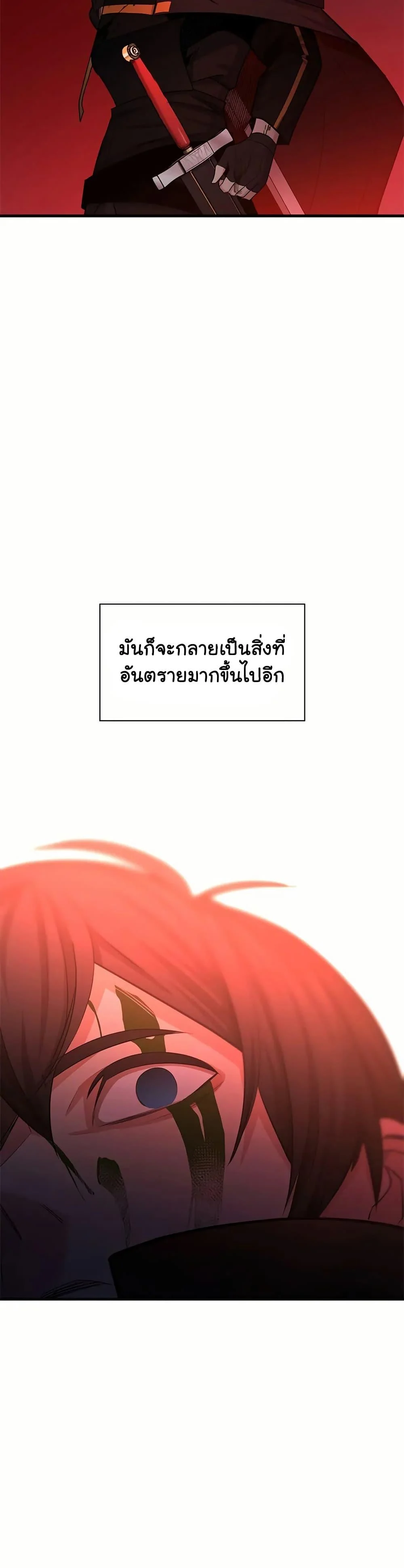 The Tutorial is Too Hard โลกฝึกสอนสุดโหดร้าย ตอนที่ 199 page 39