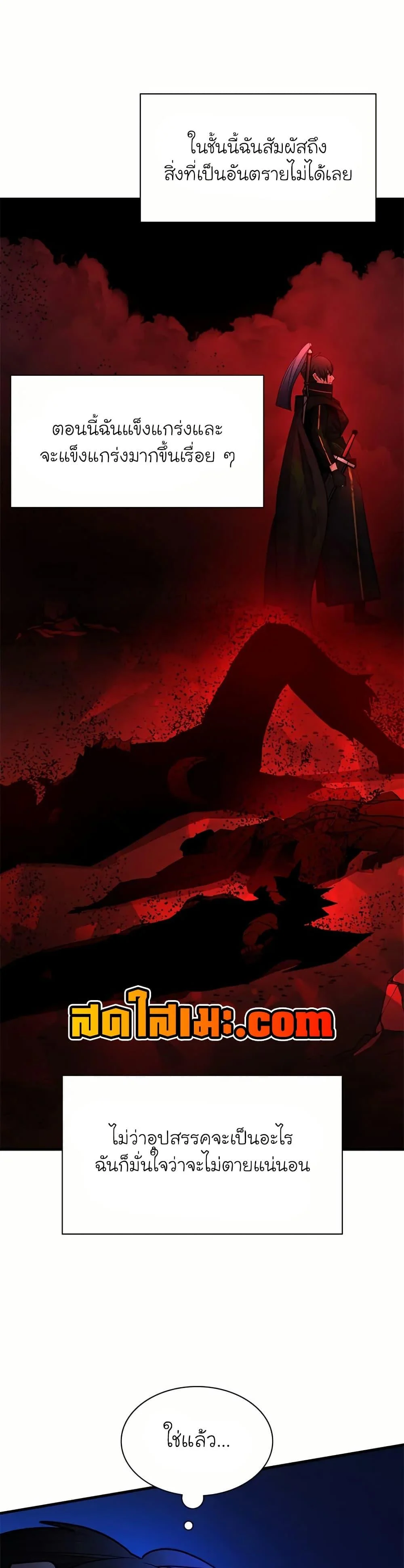 The Tutorial is Too Hard โลกฝึกสอนสุดโหดร้าย ตอนที่ 199 page 40