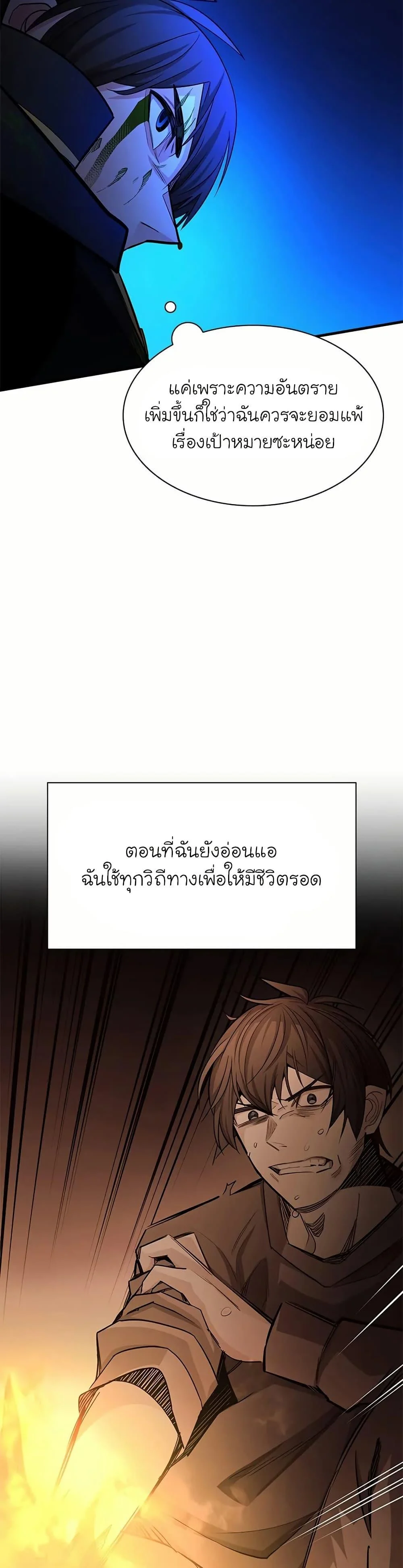 The Tutorial is Too Hard โลกฝึกสอนสุดโหดร้าย ตอนที่ 199 page 41