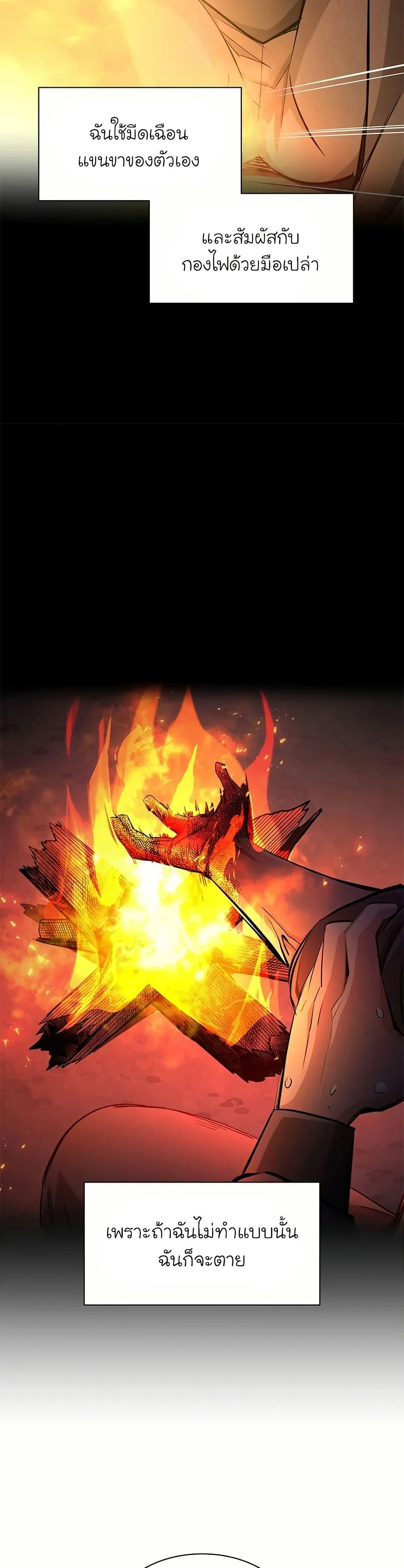 The Tutorial is Too Hard โลกฝึกสอนสุดโหดร้าย ตอนที่ 199 page 42