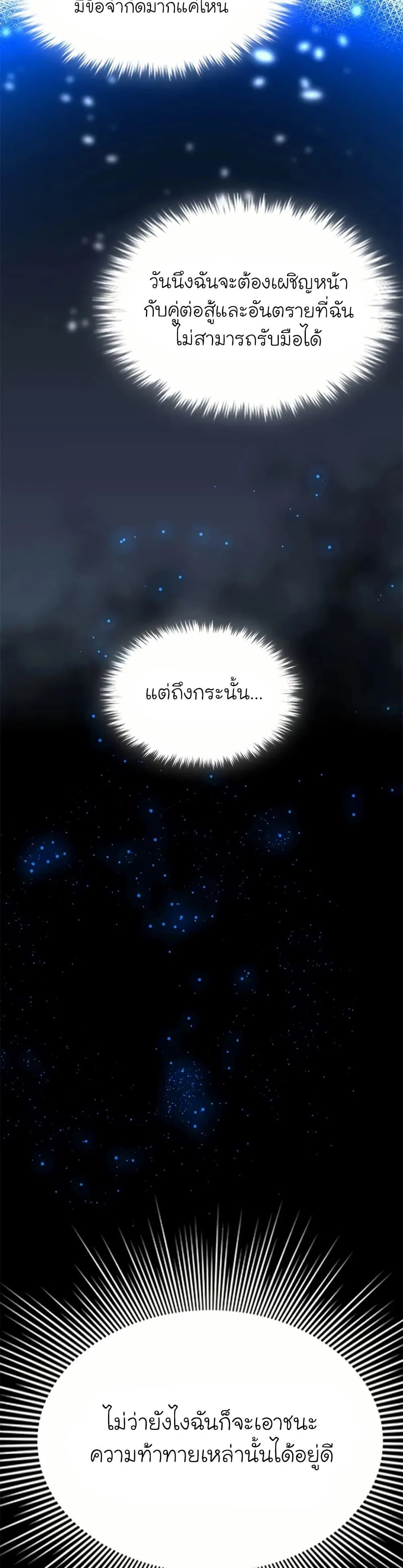 The Tutorial is Too Hard โลกฝึกสอนสุดโหดร้าย ตอนที่ 199 page 45
