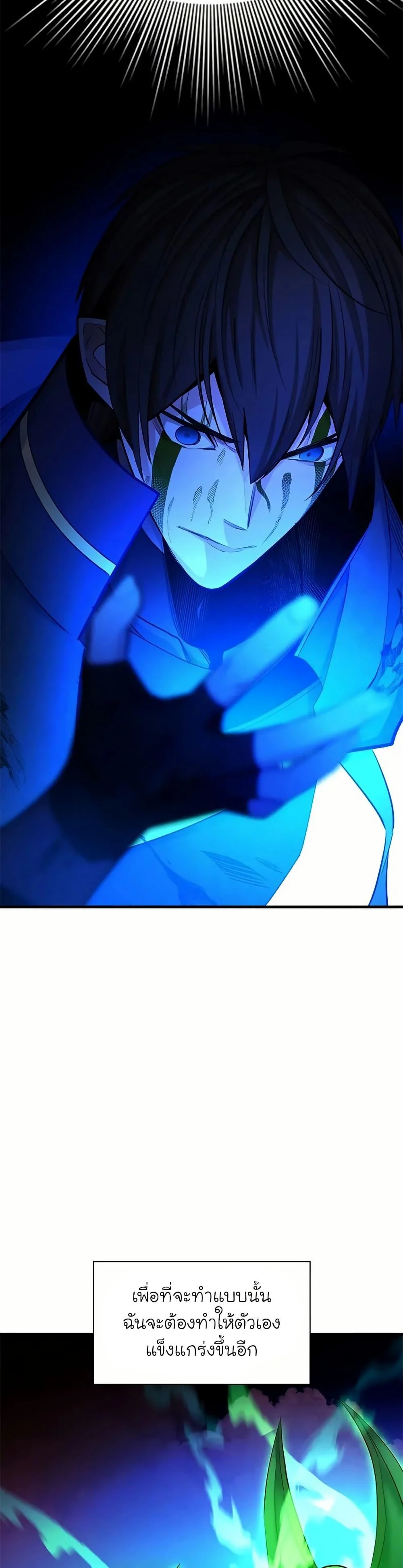 The Tutorial is Too Hard โลกฝึกสอนสุดโหดร้าย ตอนที่ 199 page 46